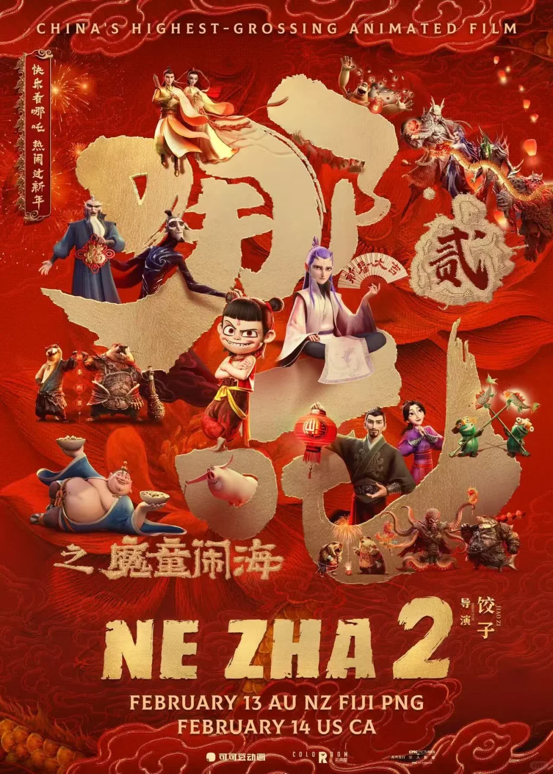 星轶影城，乌鲁木齐会展吾悦，哪吒电影票