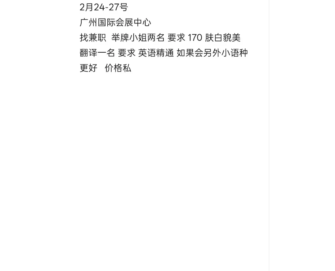 广州会展中心找举牌兼职小姐姐