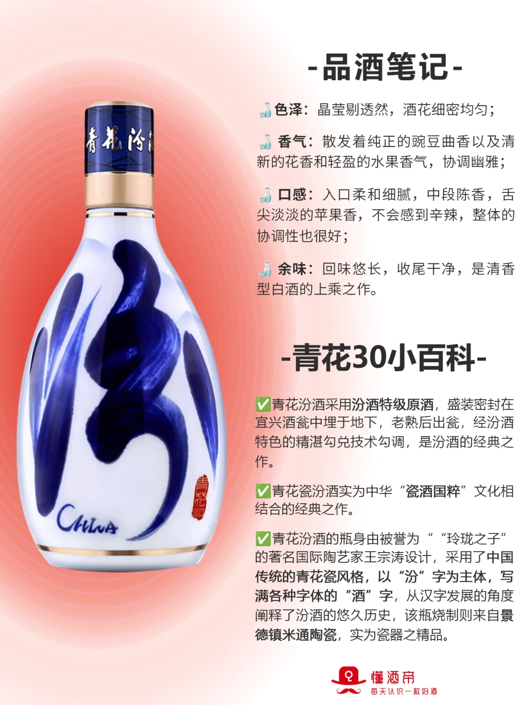 每天认识一款酒〡青花30?清香天花板?