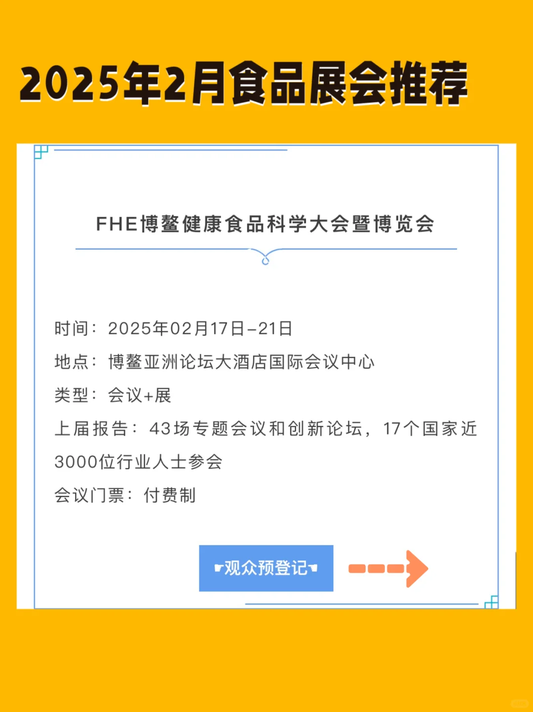 展会早知道、2025年2月食品展会推荐