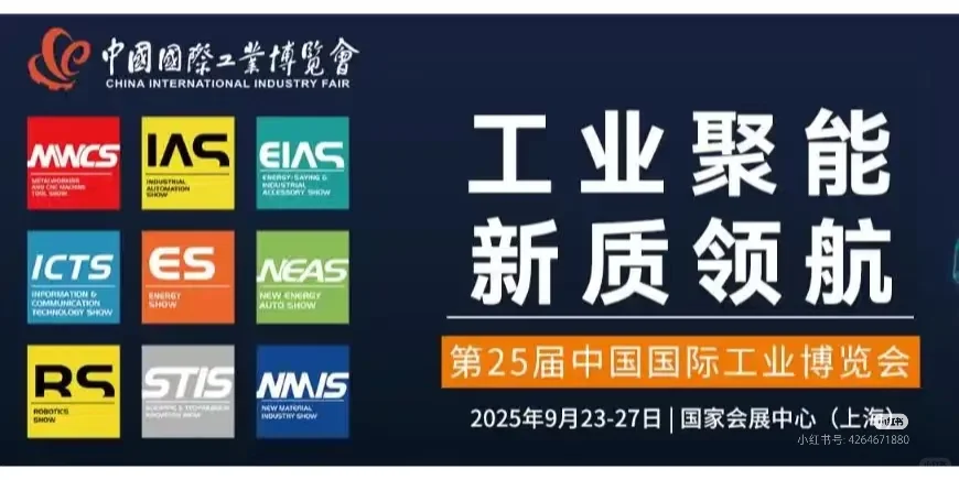 2025上海工博会|第25届中国国际工业博览会