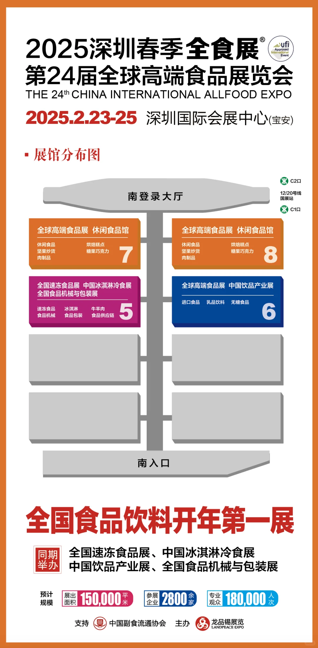 深圳全食展免费门票+交通券！吃货速来！