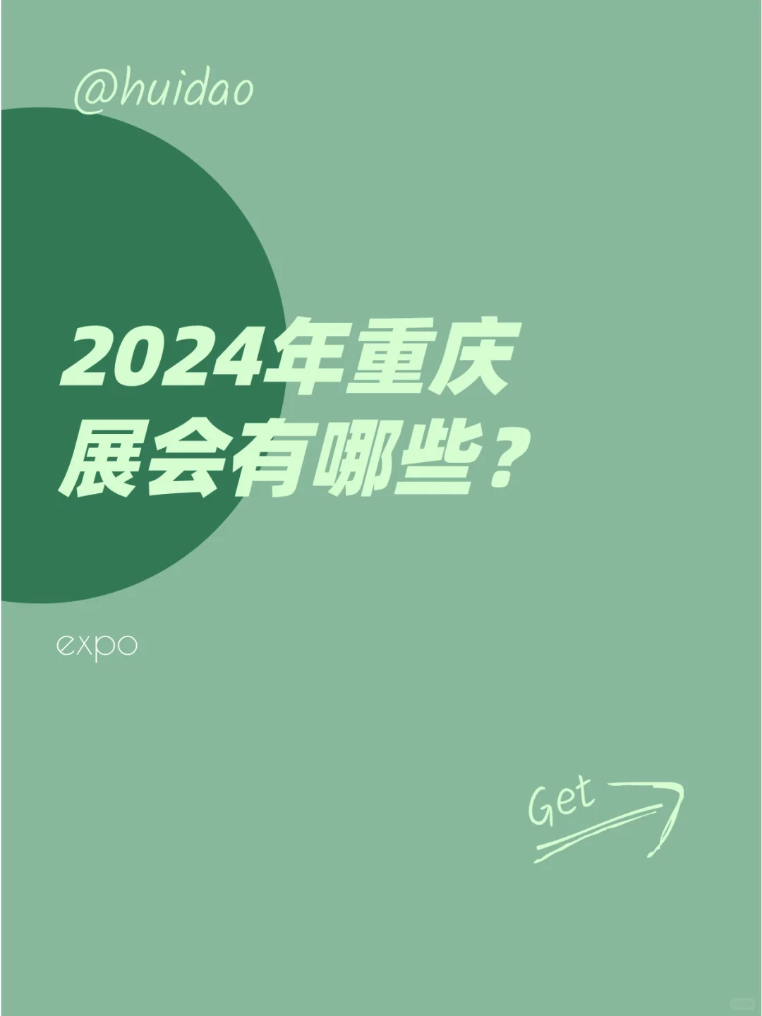 2024年重庆展会有哪些？