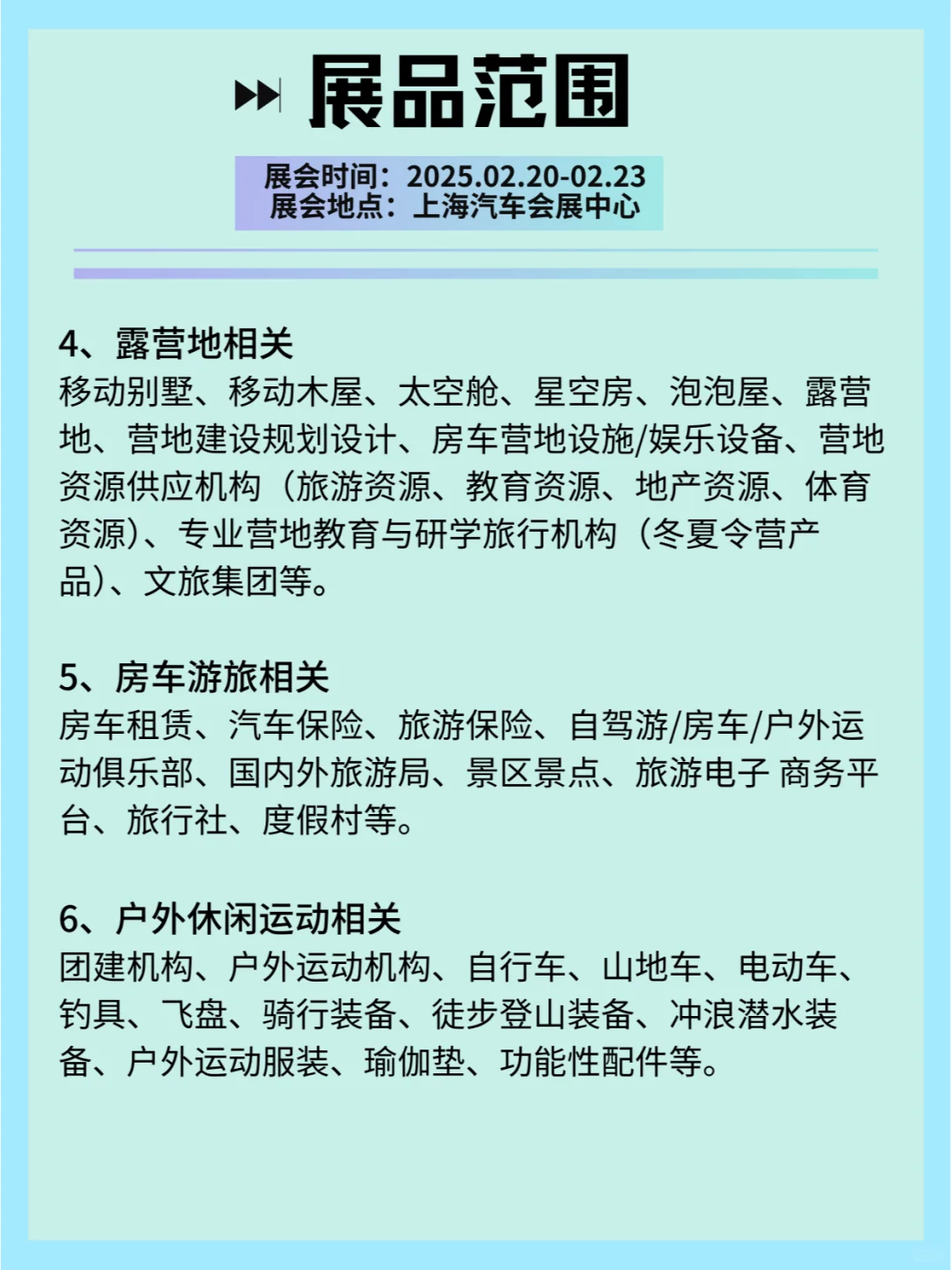 ?2025年2月SRVC上海国际房车展览会