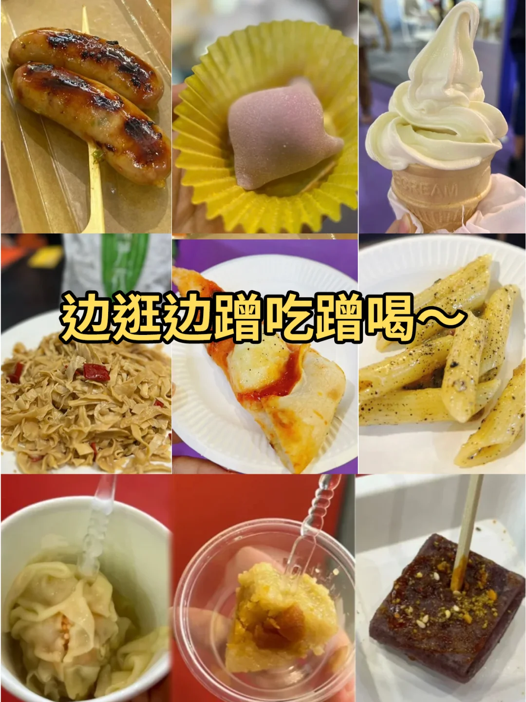 深圳全食展&冰淇淋展来啦！吃不完吃不完！