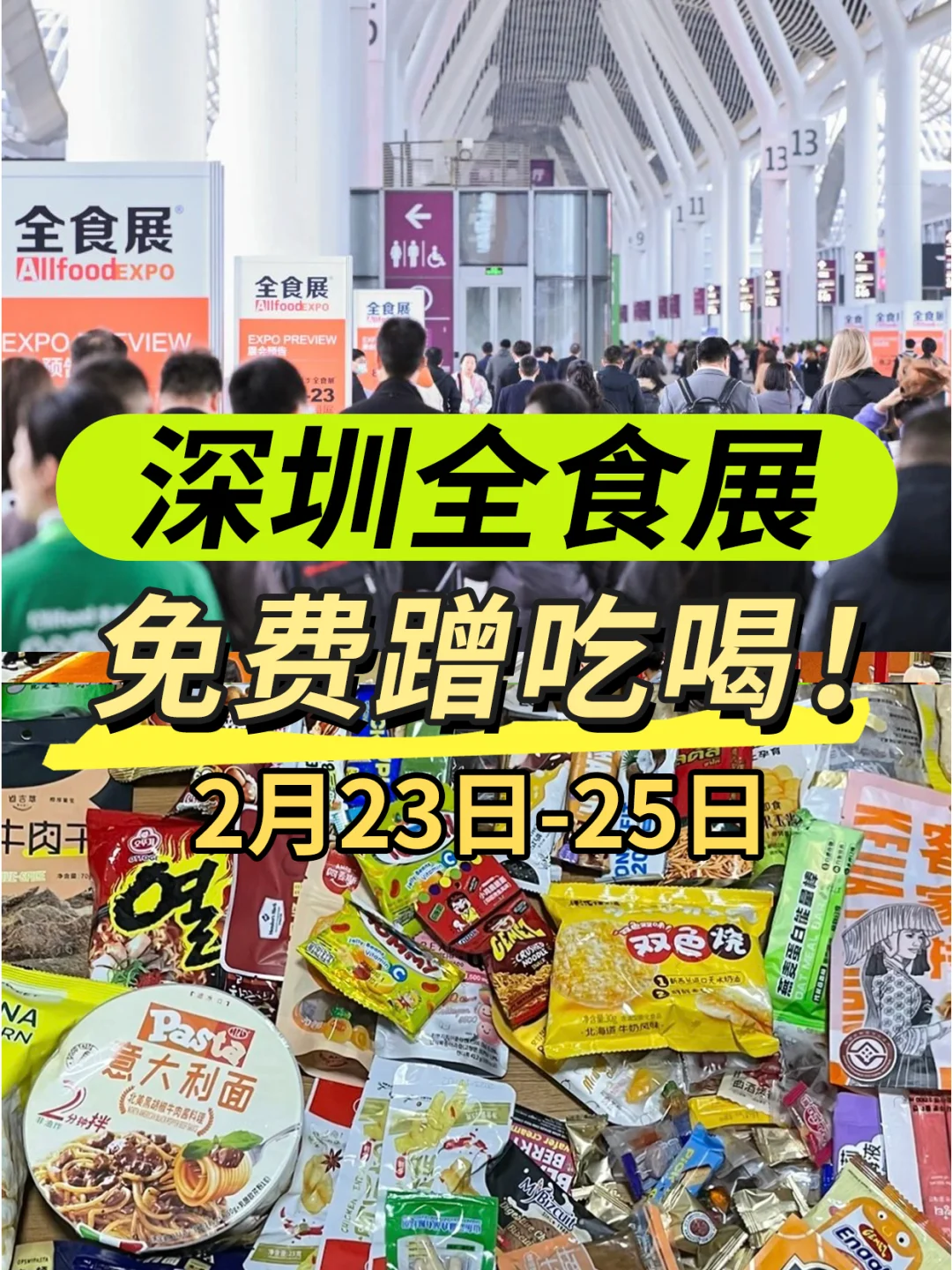 深圳全食展&冰淇淋展来啦！吃不完吃不完！