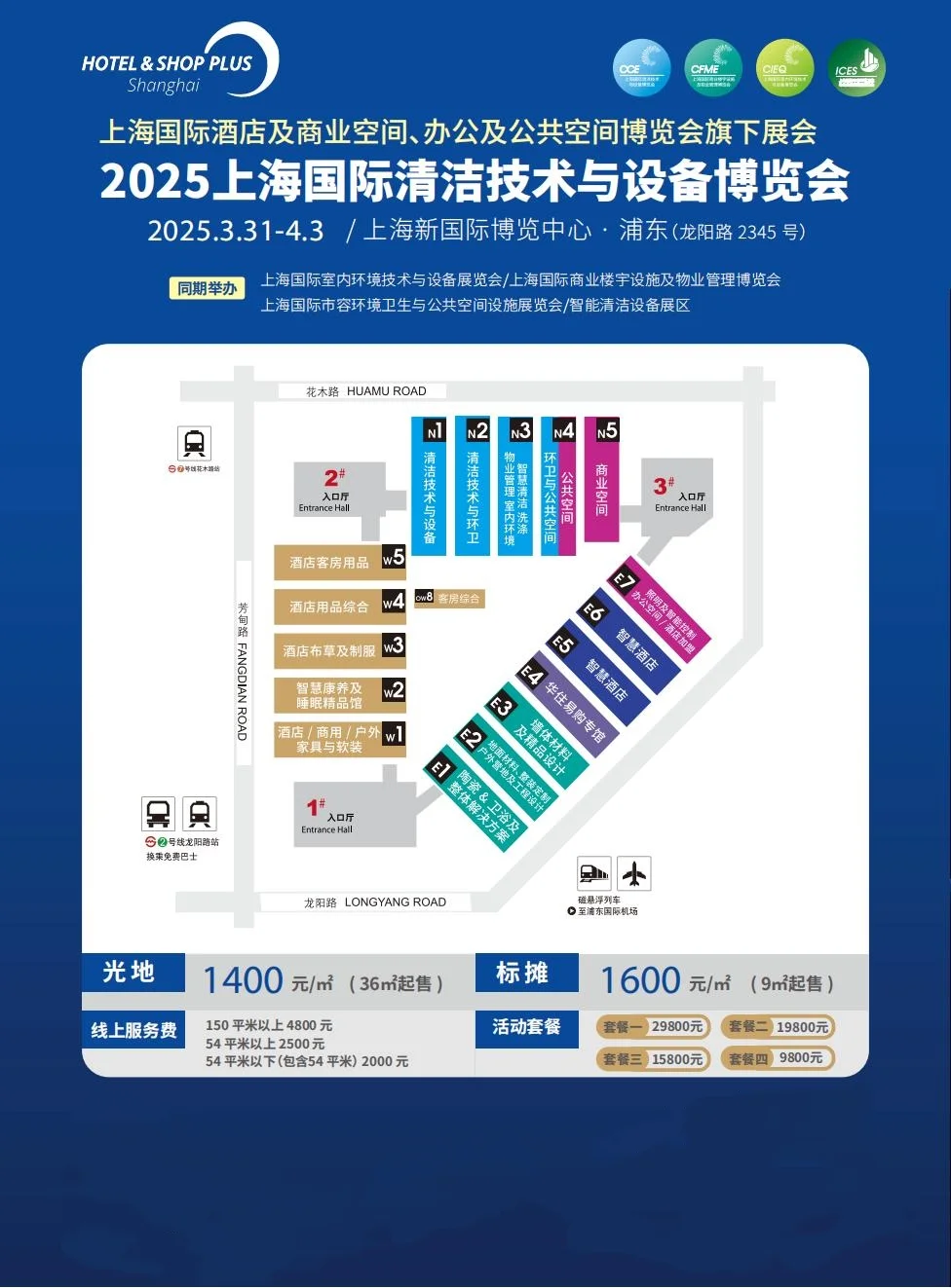 上海国际清洁技术与设备博览会