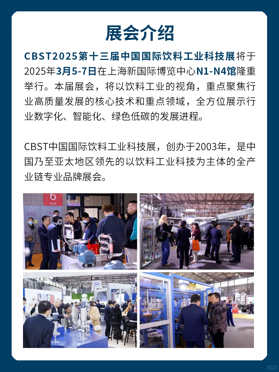 报名中 | CBST中国国际饮料工业科技展！