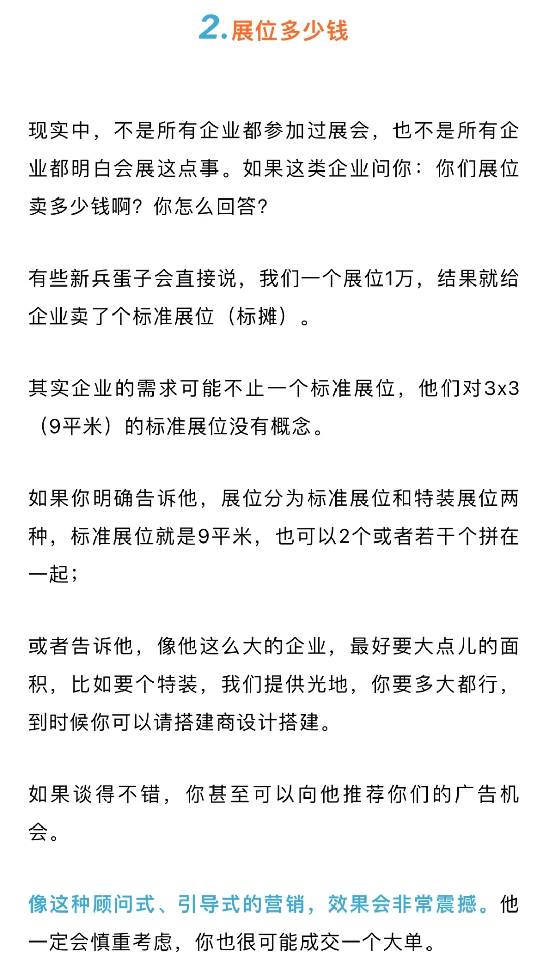 展会销售的语言：跟展商把话说清楚