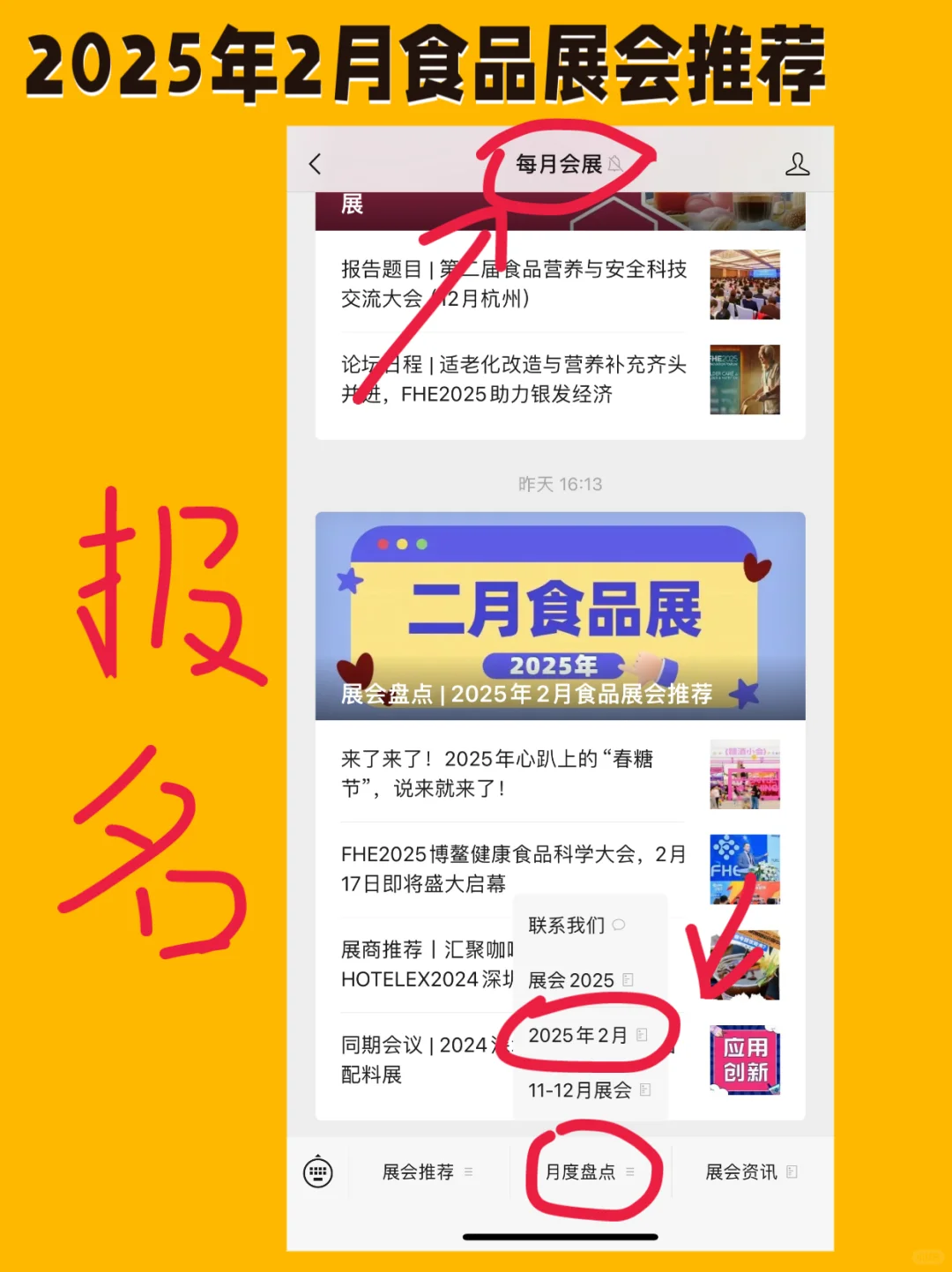 展会早知道、2025年2月食品展会推荐