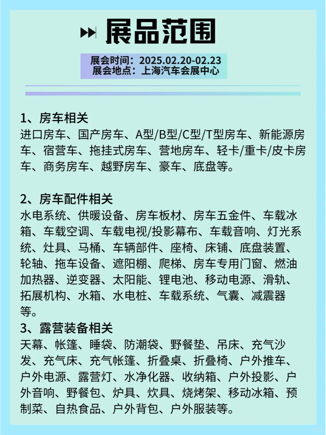 ?2025年2月SRVC上海国际房车展览会