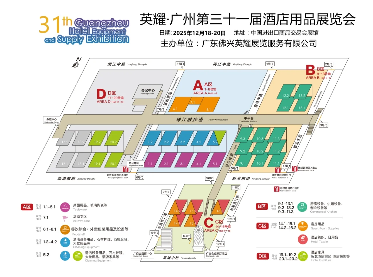 2025广州第三十一届酒店用品展览会