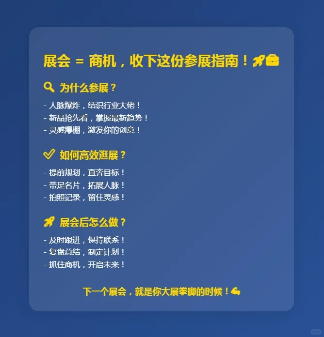 展会 = 商机，收下这份参展指南！??