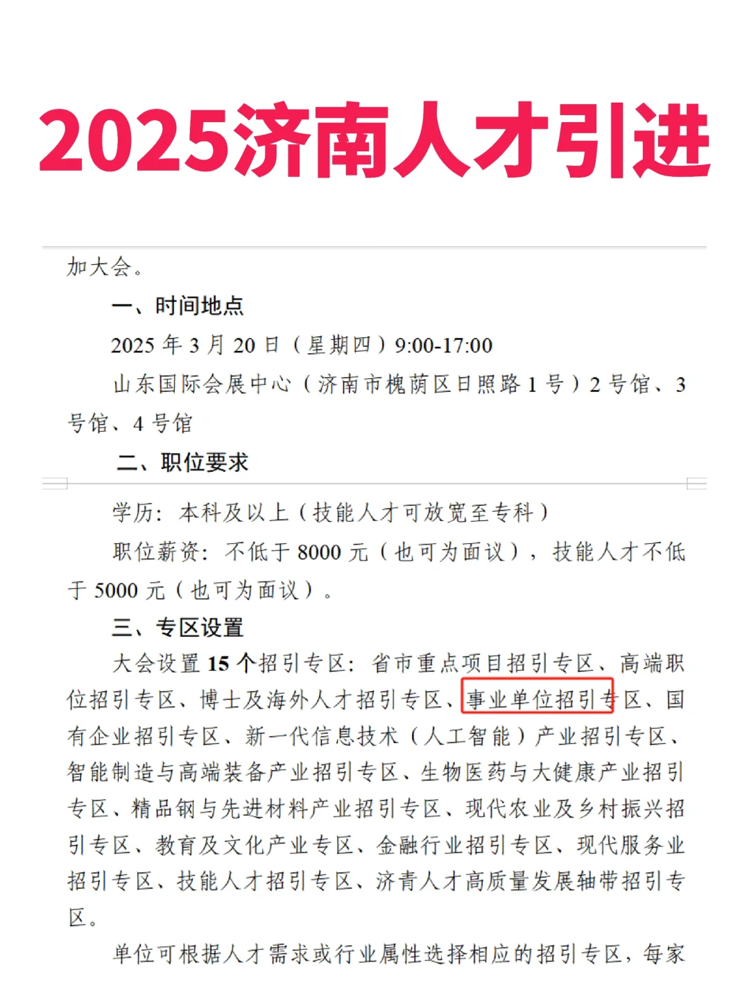 2025年济南人才引进提前啦！！