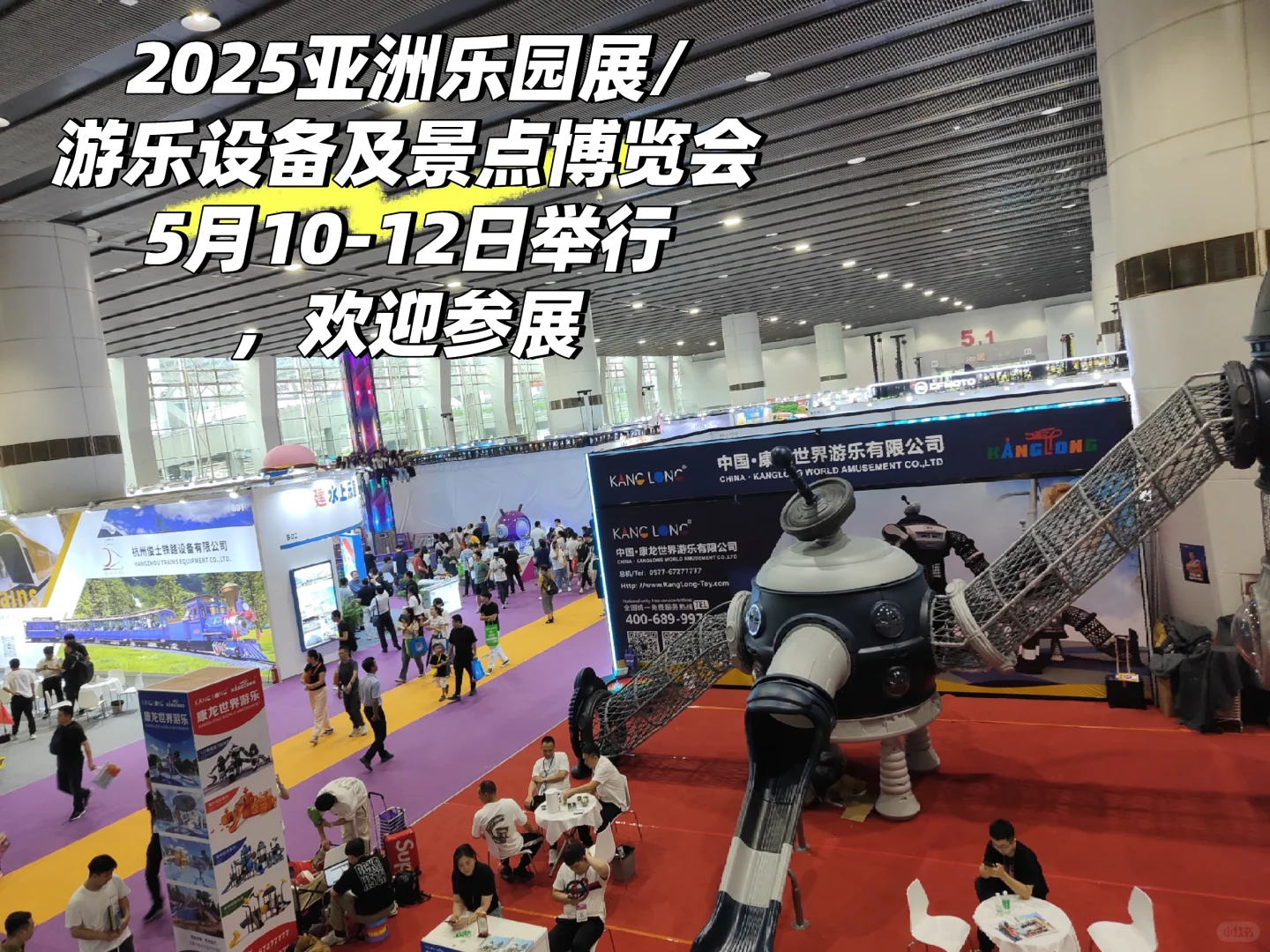 2025亚洲乐园展/游乐设备及景点博览会5月10