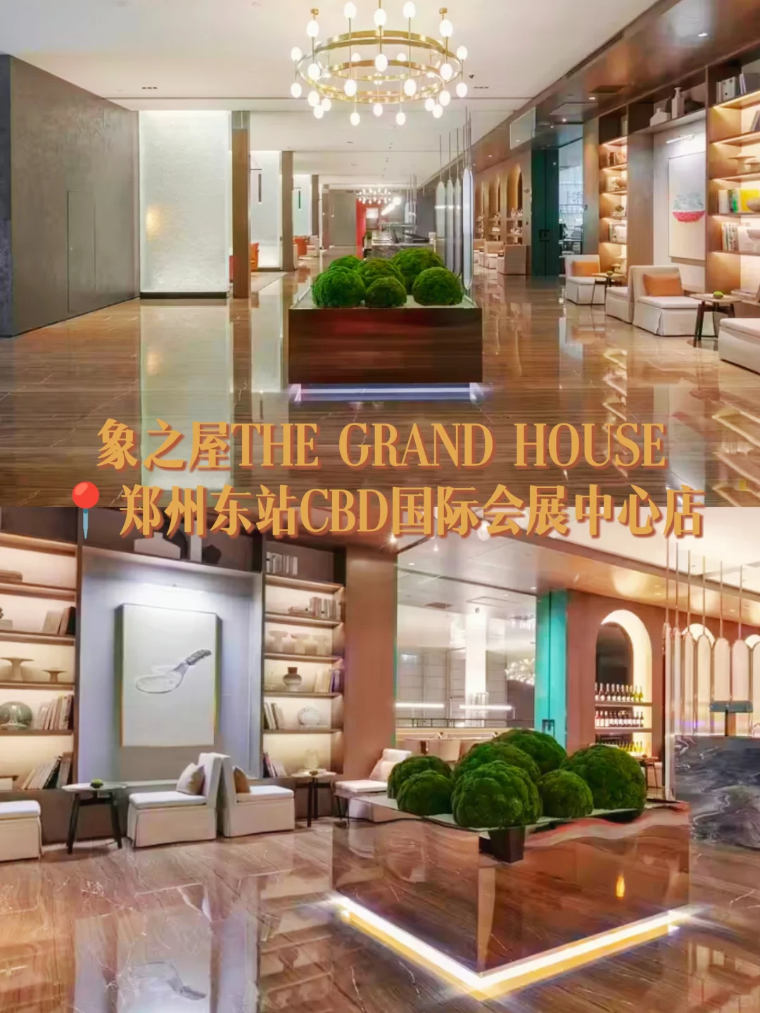 ?|郑州|?象之屋THE GRAND HOUSE?