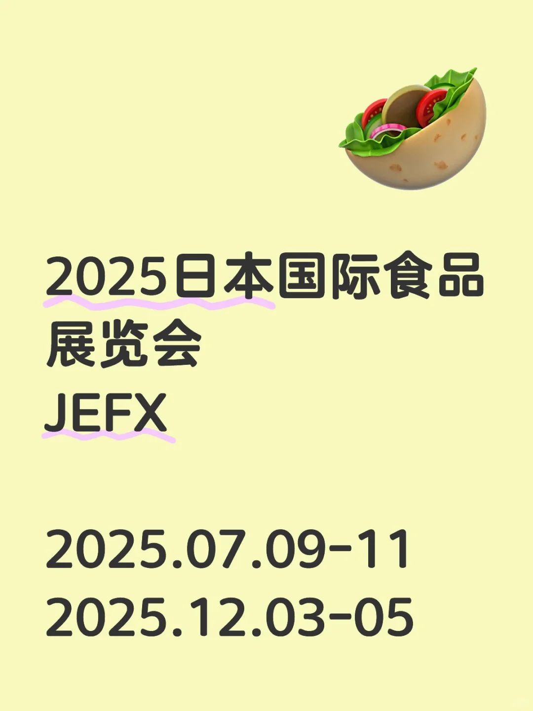 2025日本国际食品展览会JEFX