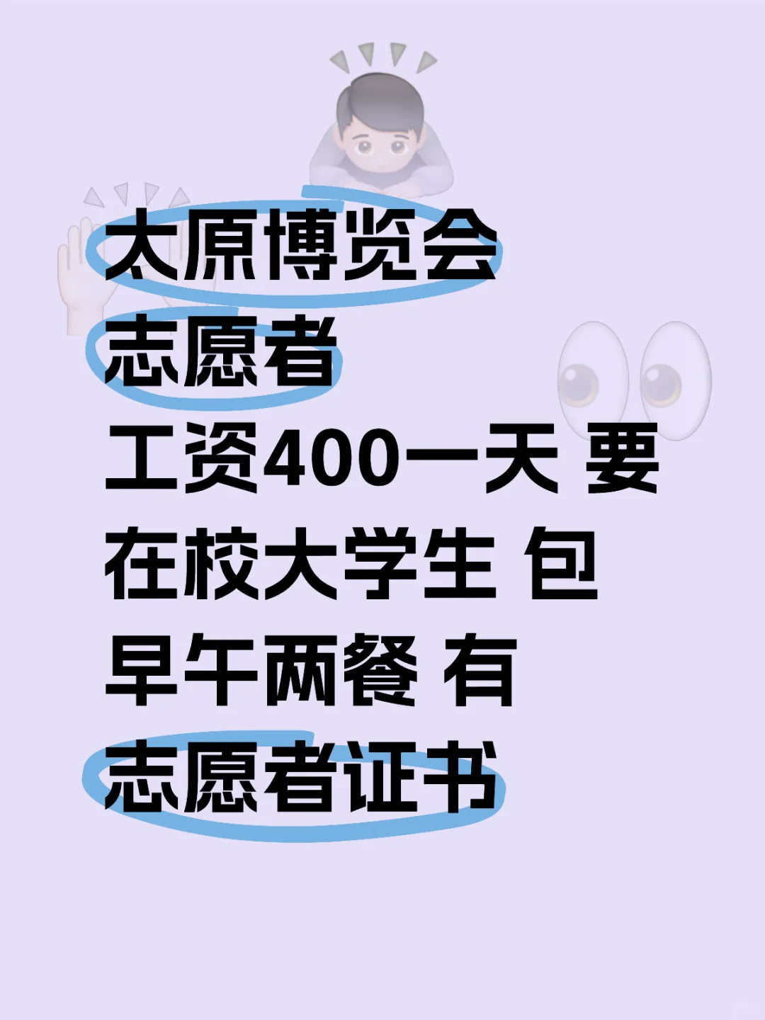 呼市的大学生～手慢无^_^