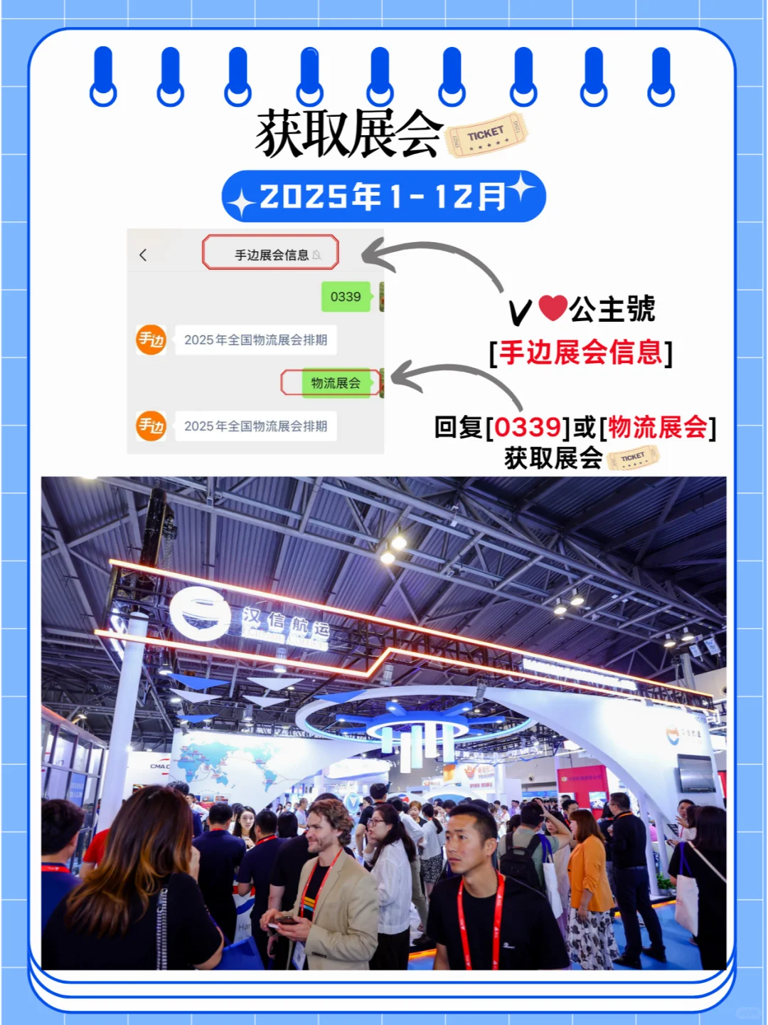 ?2025物流展会排期全年精彩??✈️