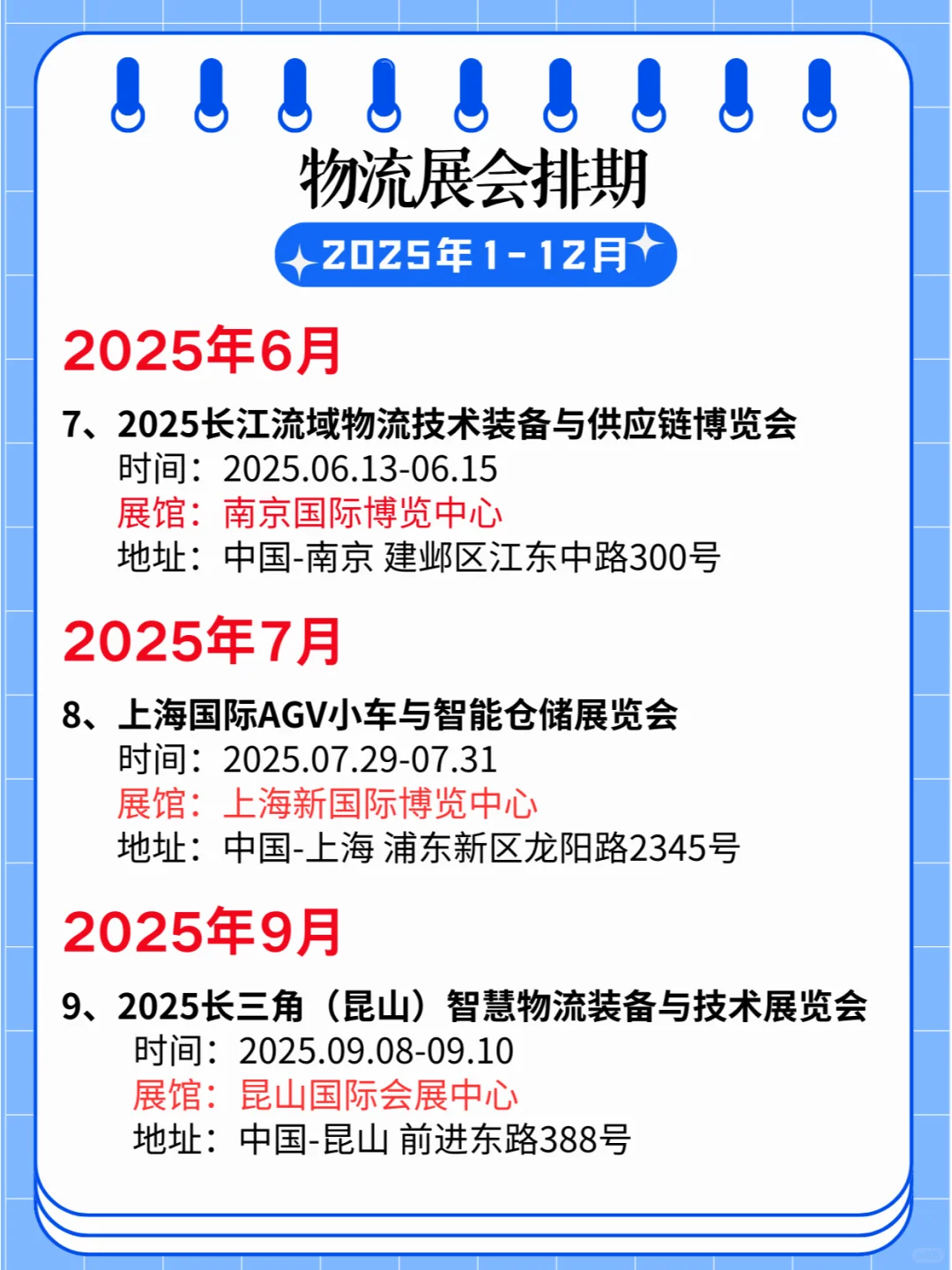 ?2025物流展会排期全年精彩??✈️