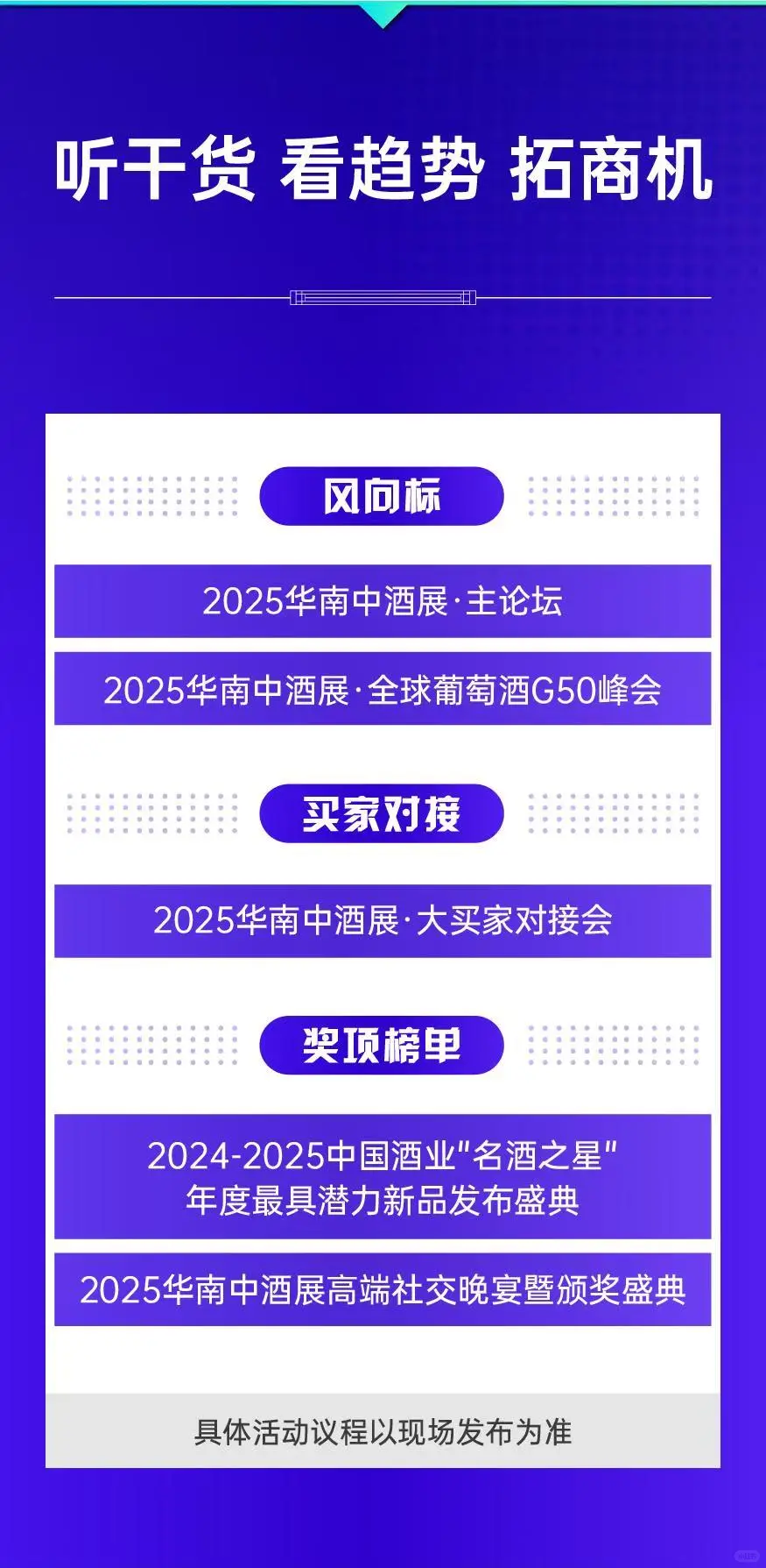 2025开年华南中酒展发门票啦