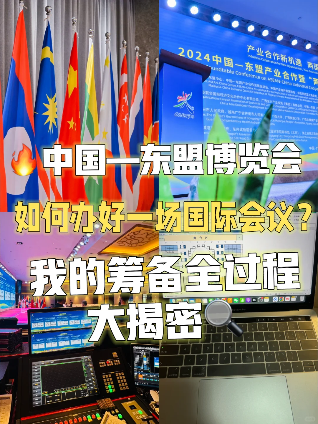 如何办一场国际会议？我的筹备全过程大揭密