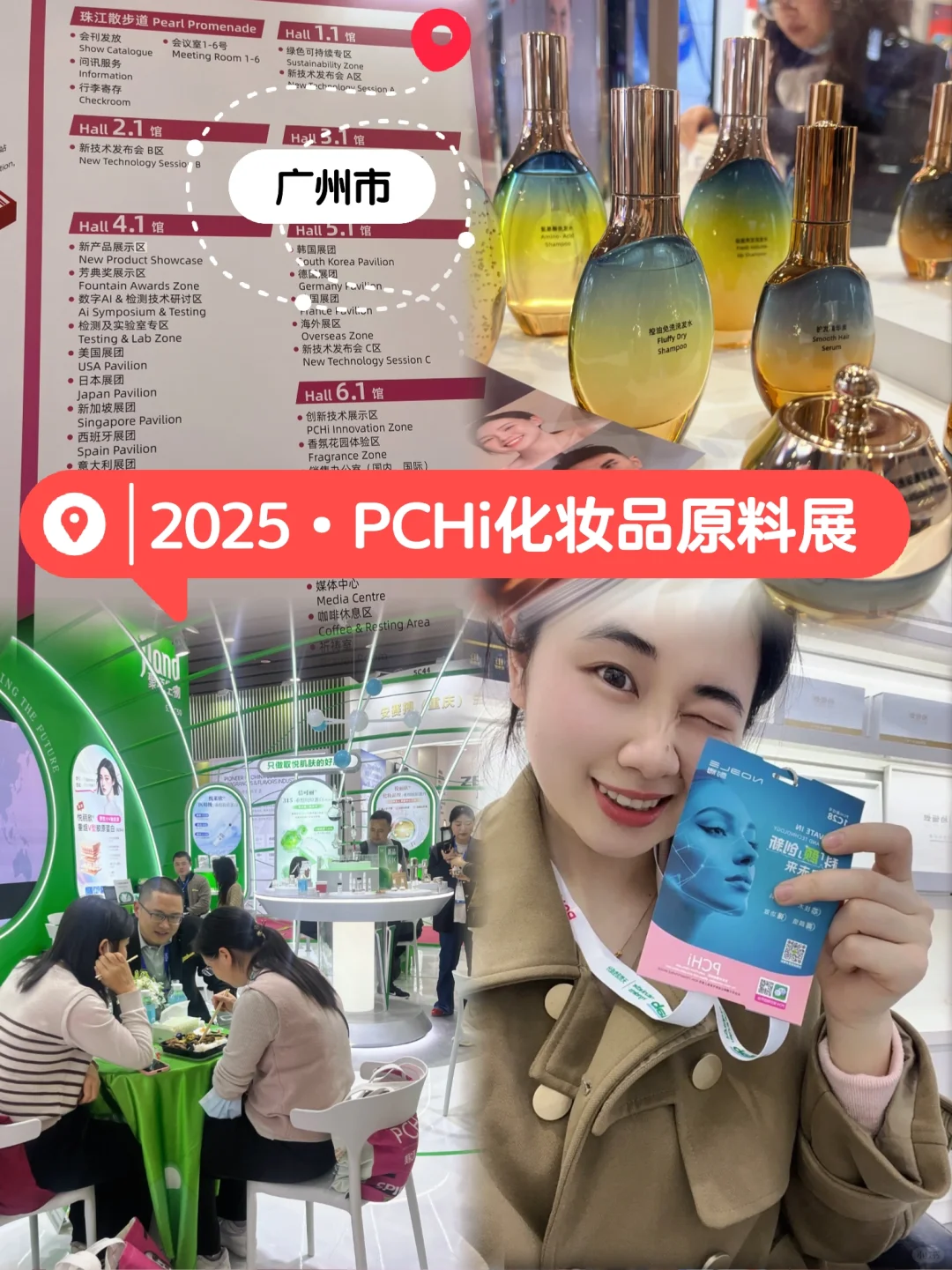 2025PCHi化妆品原料展，我来交功课啦?