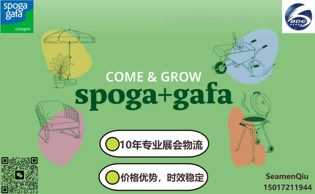 ?2025年德国科隆户外园艺展览会SPOGA+GAFA