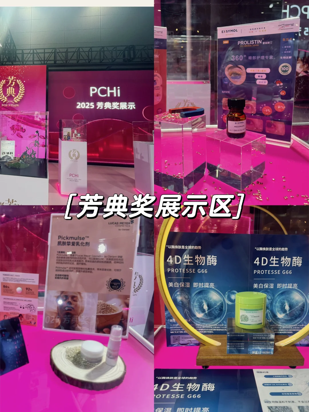 2025PCHi化妆品原料展，我来交功课啦?