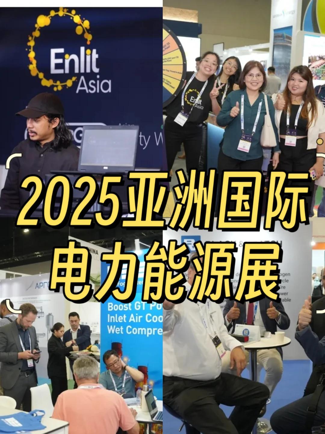 2025年亚洲国际电力能源展览会