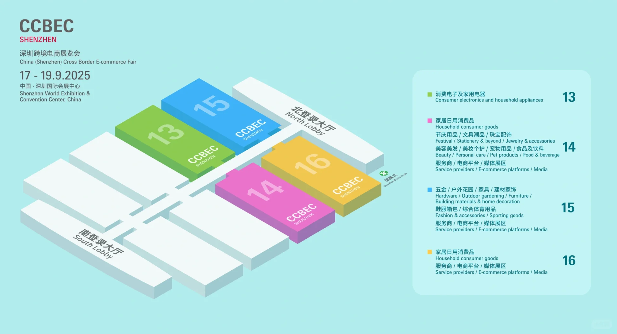 第五届深圳跨境电商展会CCBEC