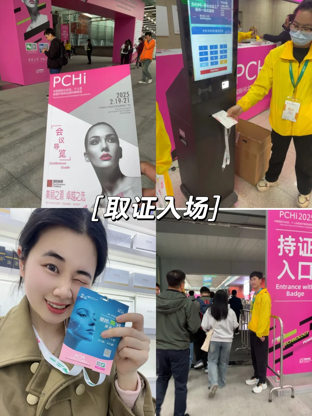 2025PCHi化妆品原料展，我来交功课啦?