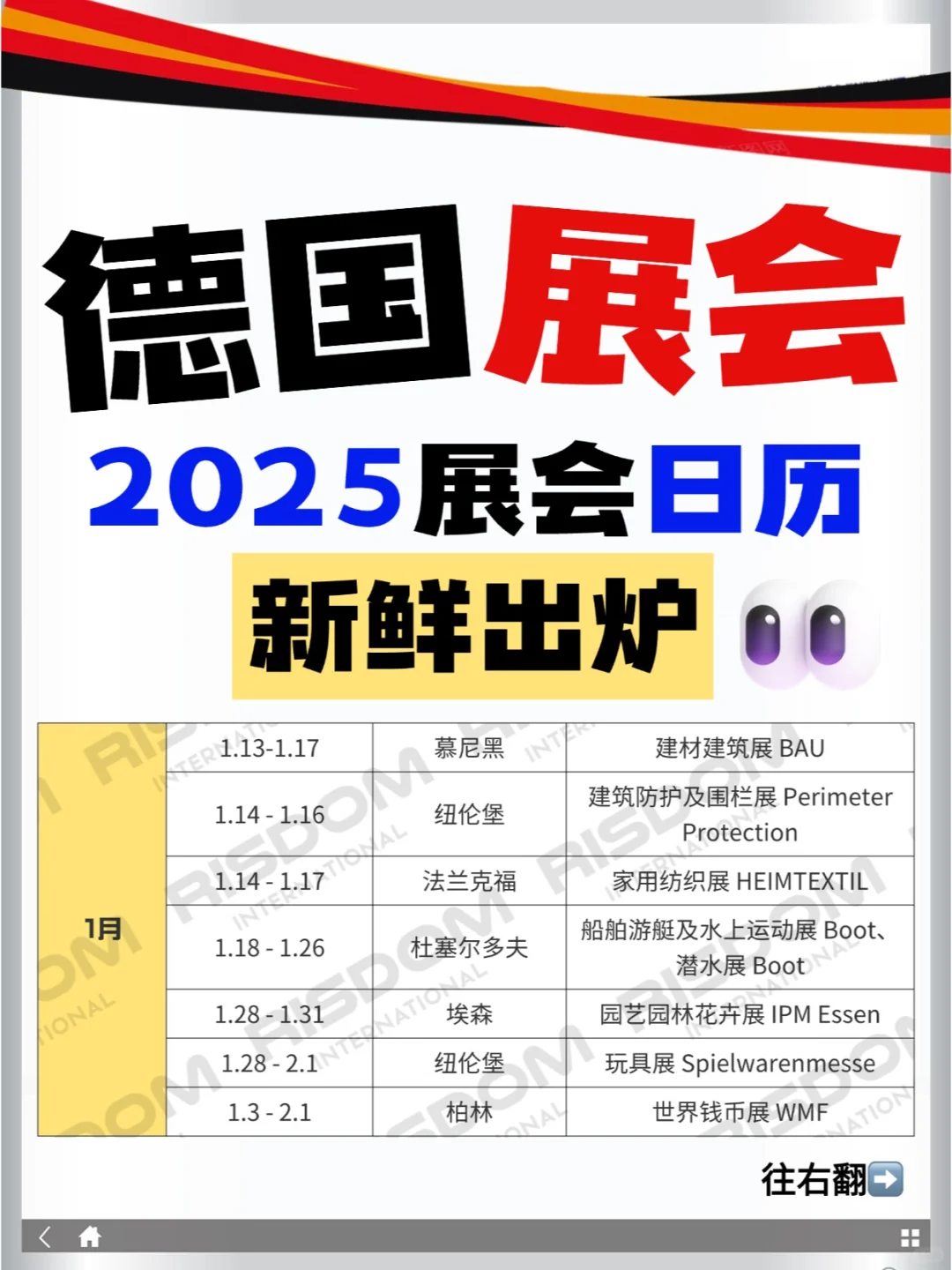 德国2025展会日历新鲜出炉，附城市、日期