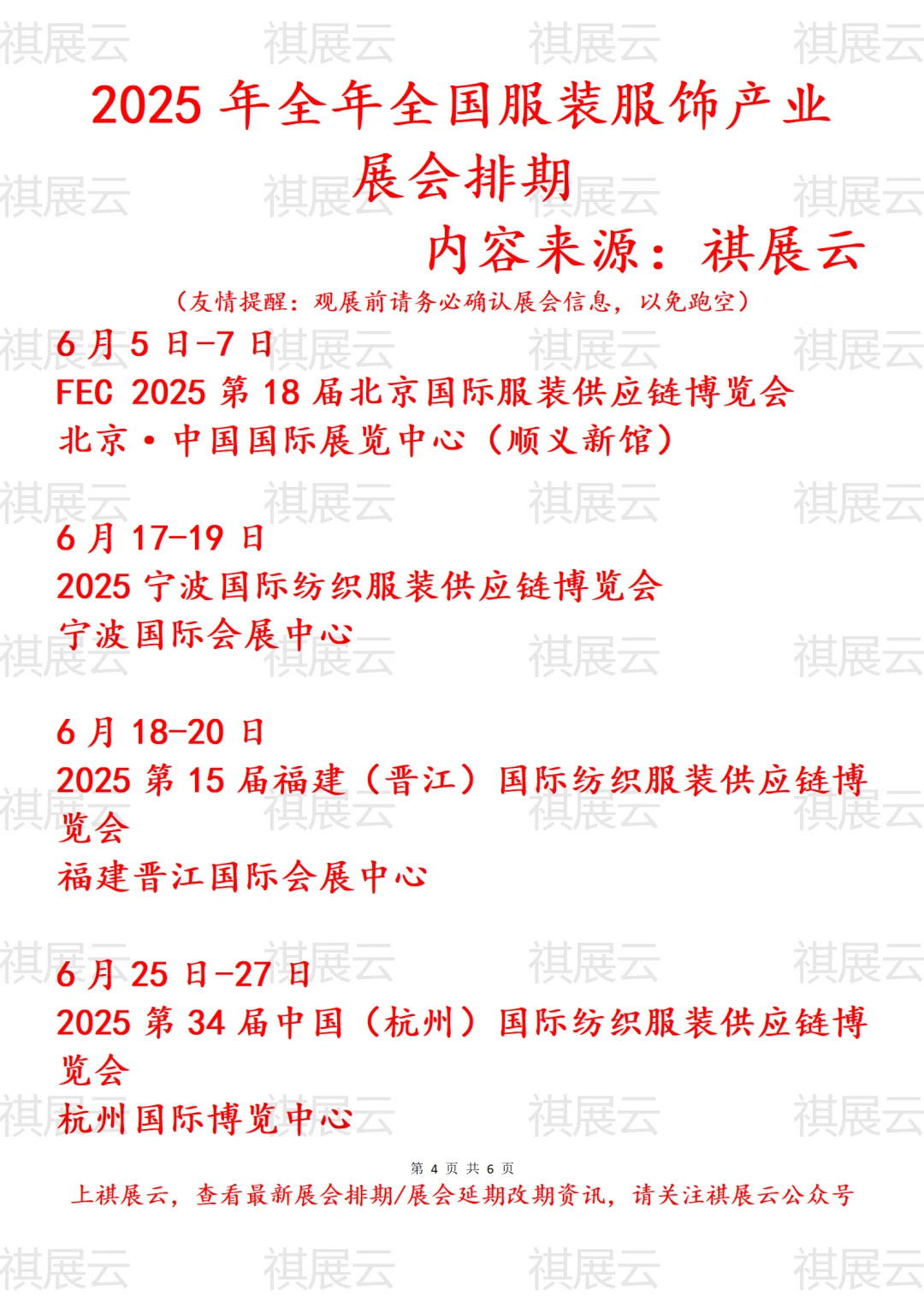 会展资讯丨2025年全国服装服饰产业展会排期