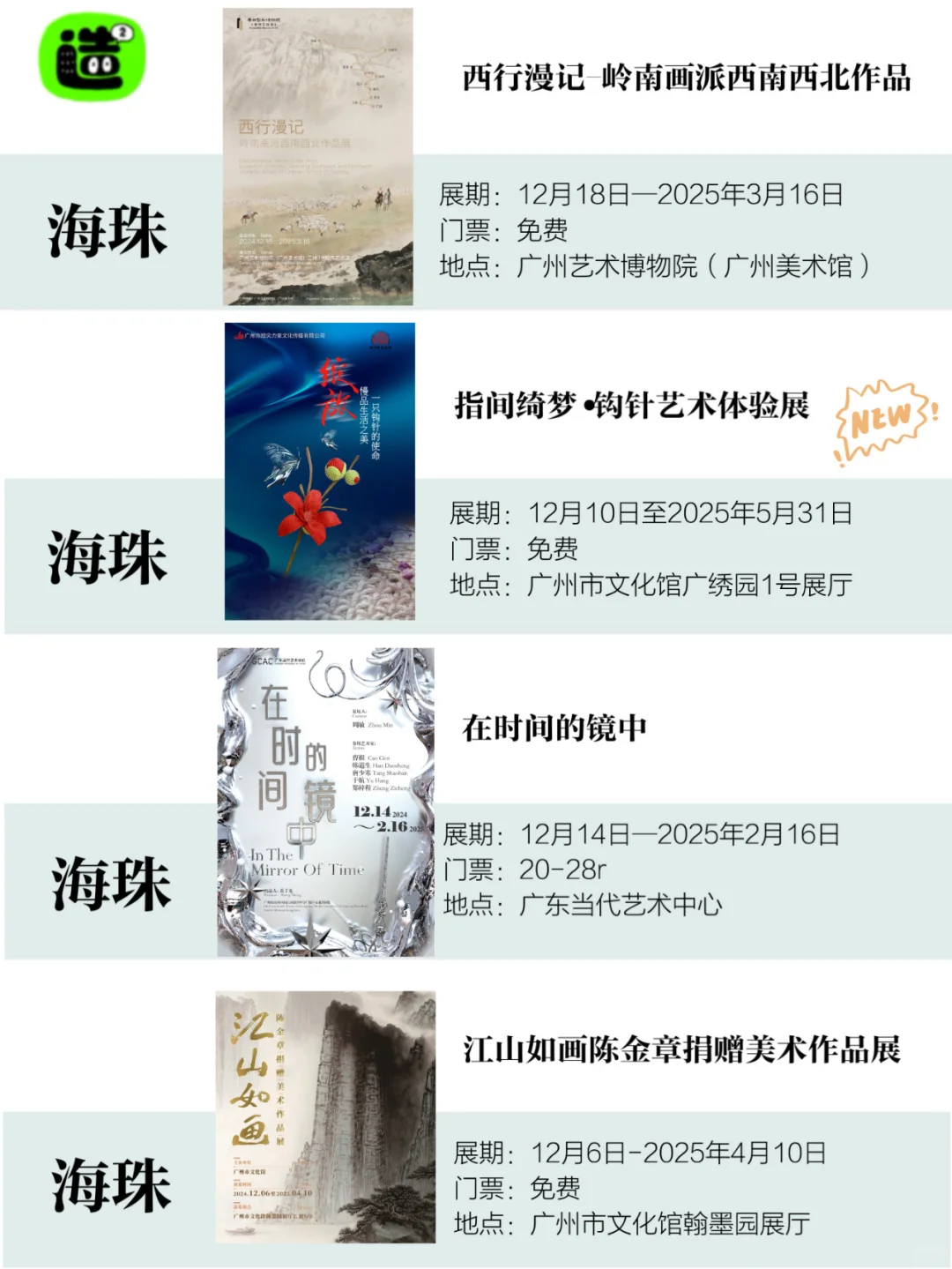 广州2月展览！精选74个！超多免费新展！