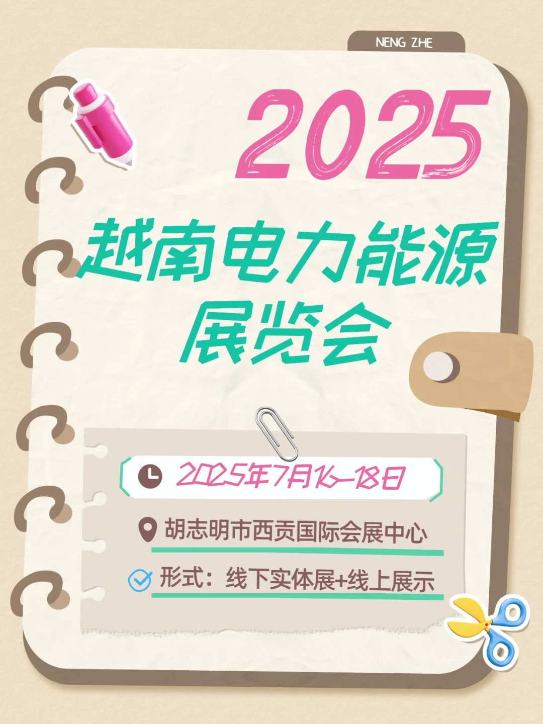 戳这里→抢先知晓2025越南电力能源展览会