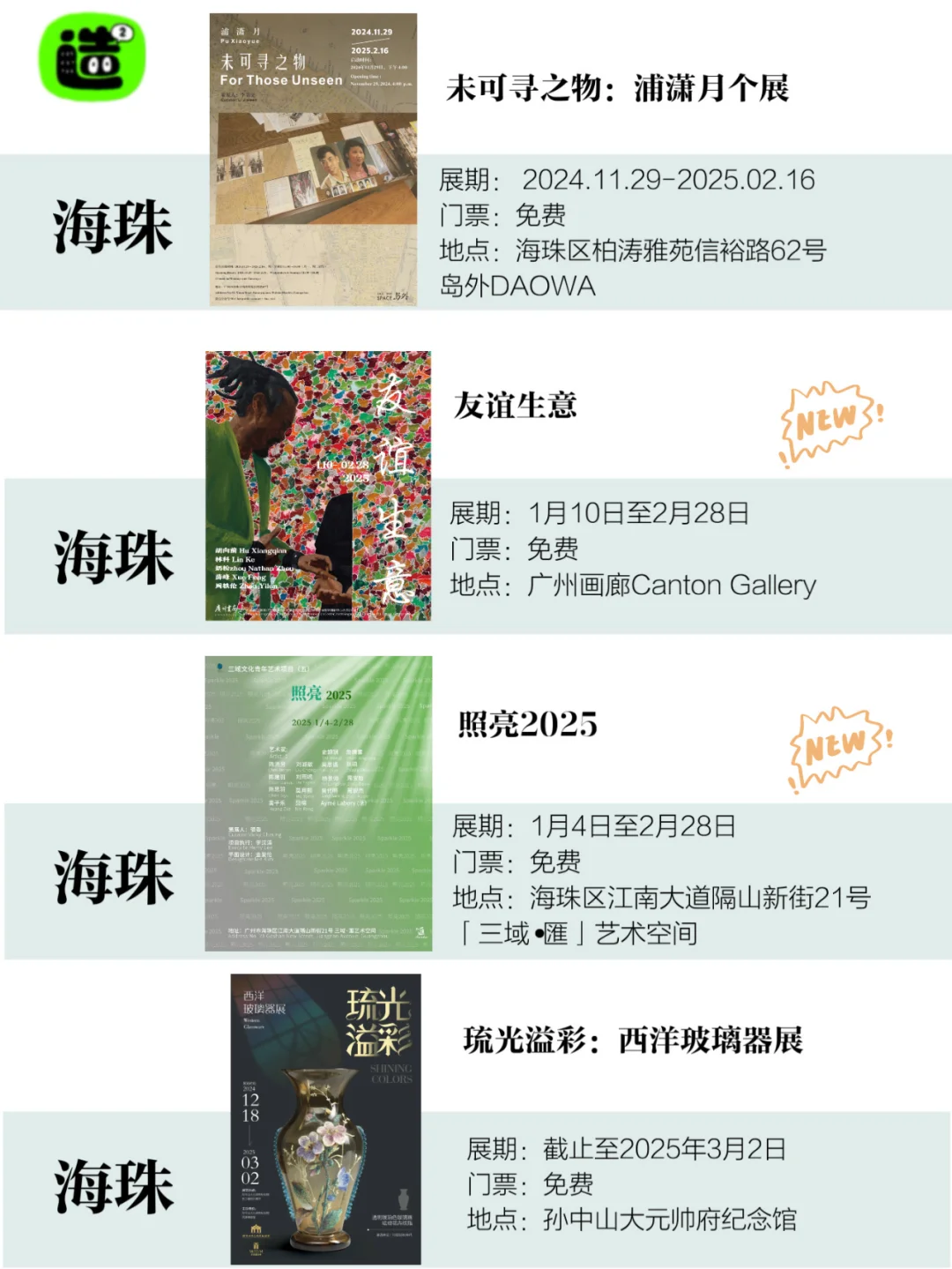 广州2月展览！精选74个！超多免费新展！