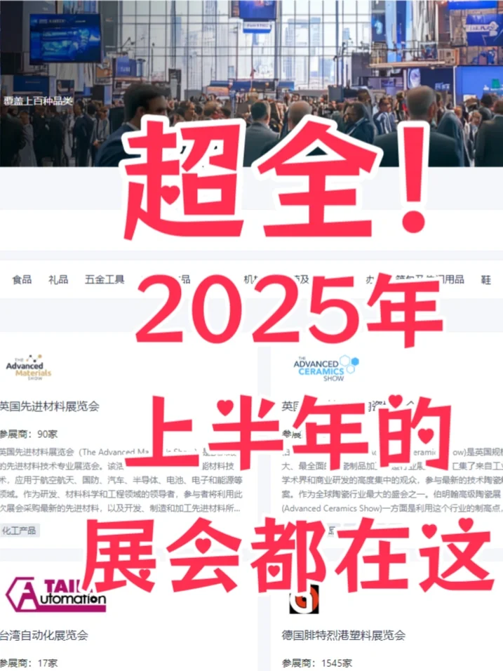 2025年上半年的展会都在这！