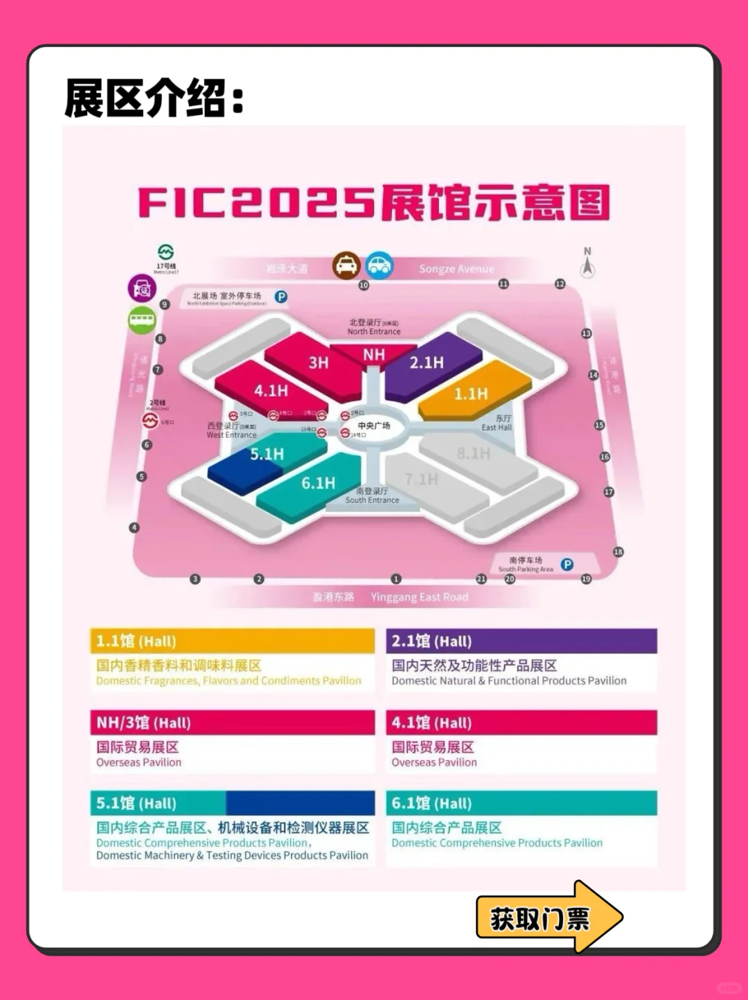 FIC2025 | 中国国际食品添加剂和配料展览会