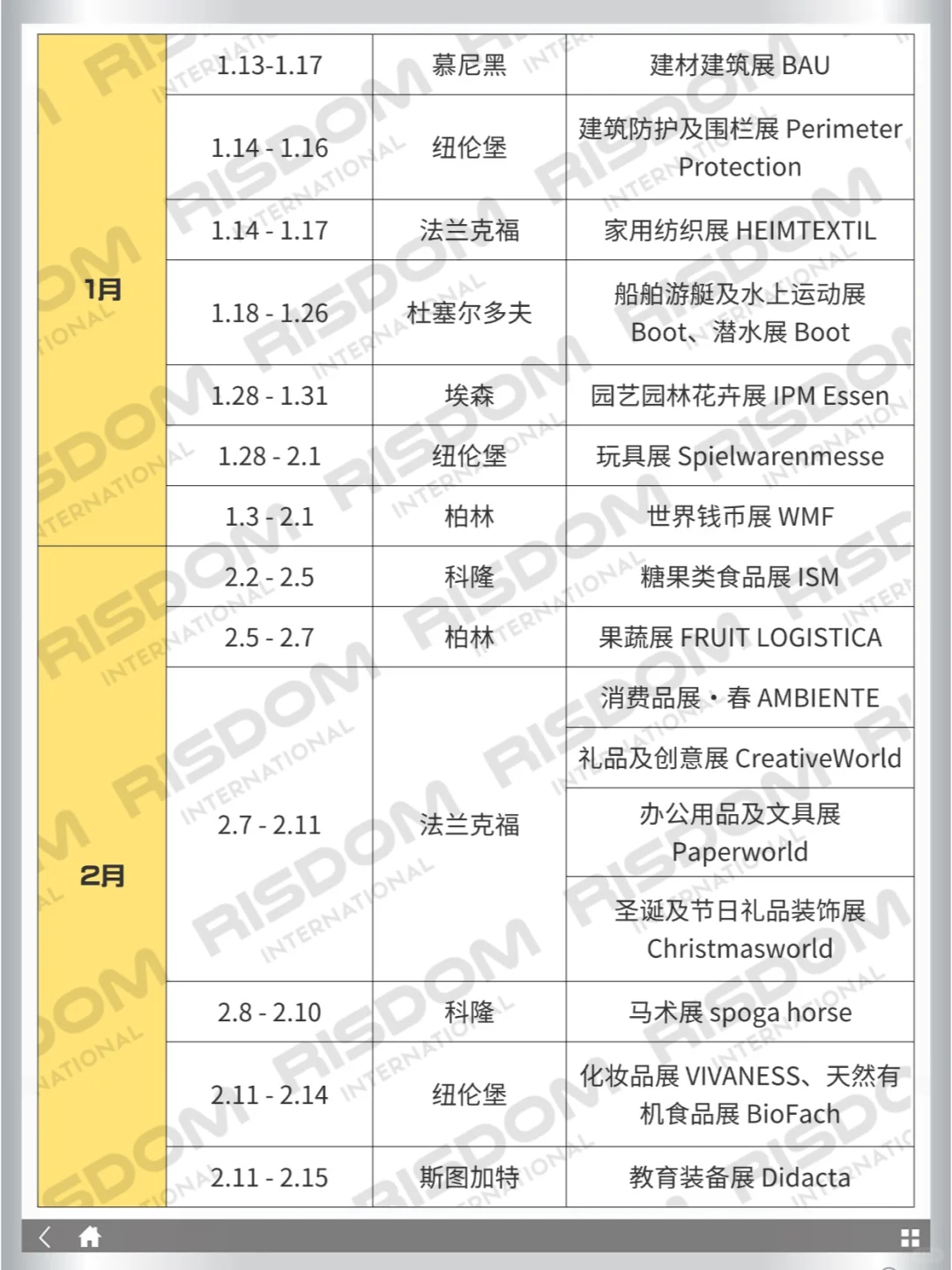 德国2025展会日历新鲜出炉，附城市、日期