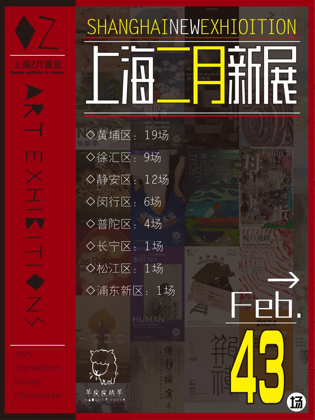 上海看展｜上海2月展讯更新！共43场