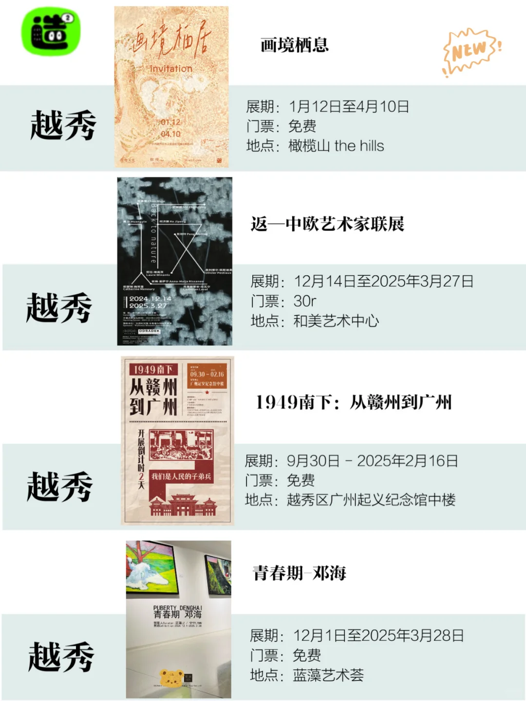 广州2月展览！精选74个！超多免费新展！