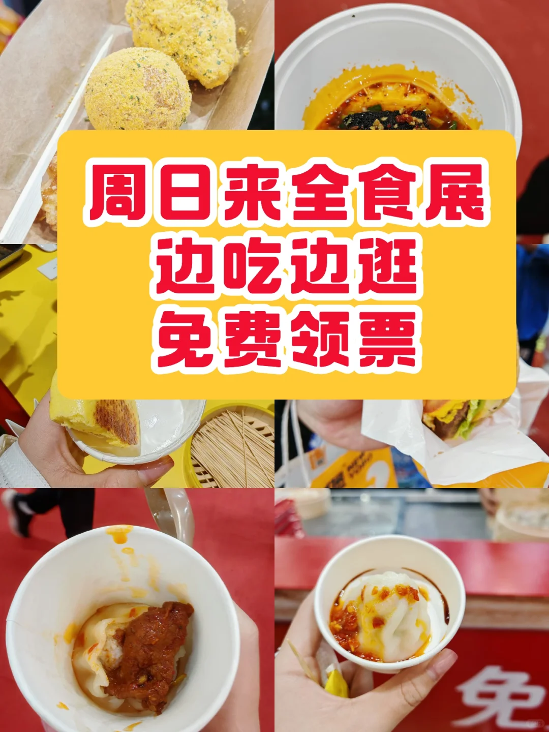 深圳全食展吃喝拿的展会，冲门票?