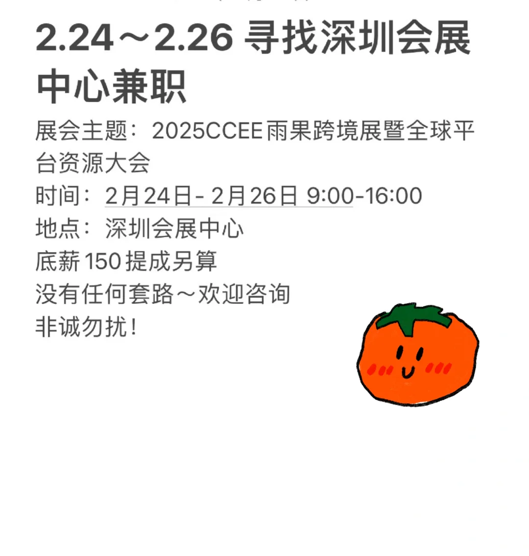 寻找深圳会展中心兼直