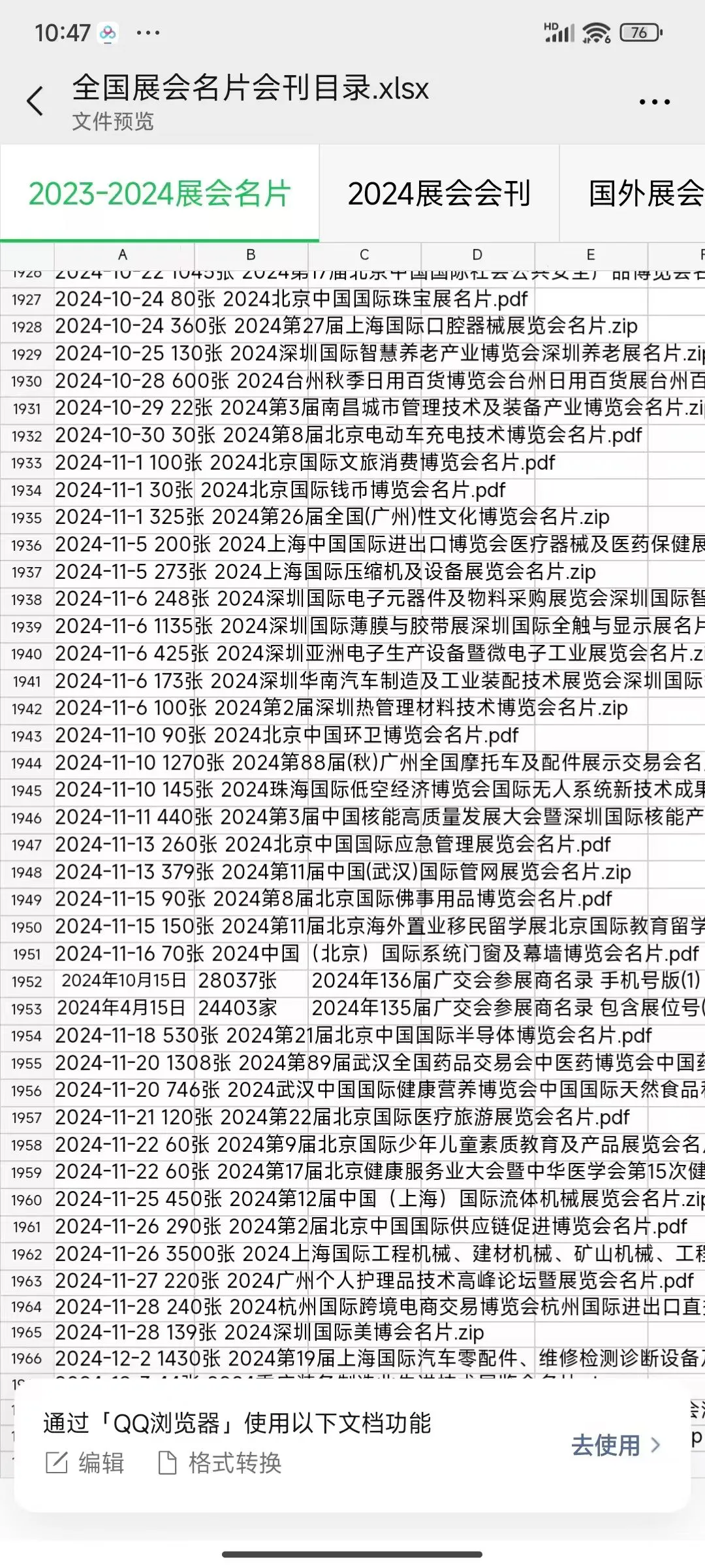 2025国内外展会名录已出 快人一步开发客户