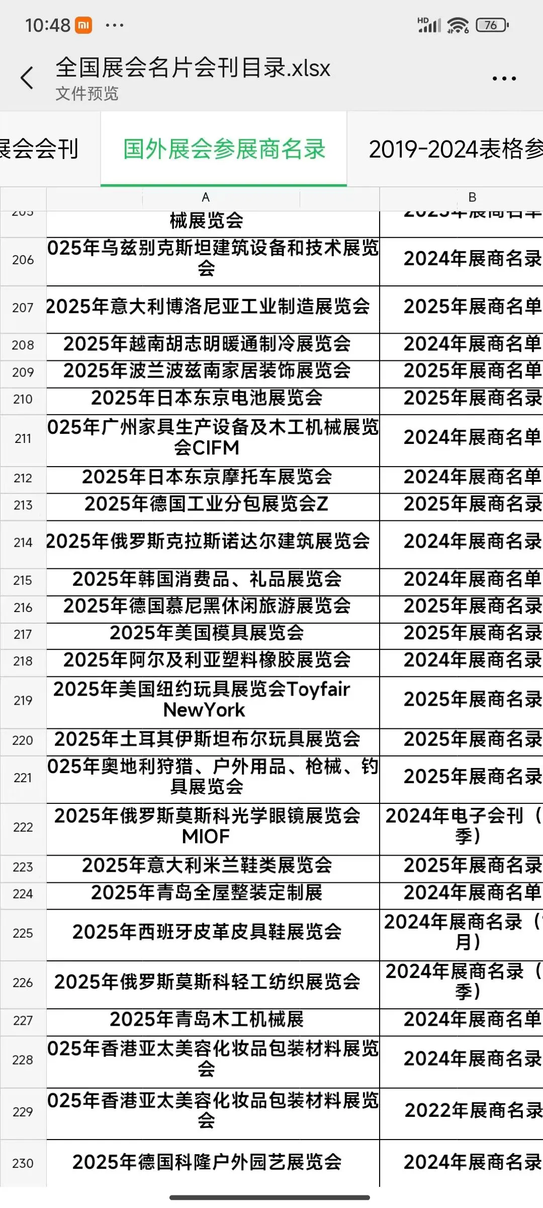 2025国内外展会名录已出 快人一步开发客户