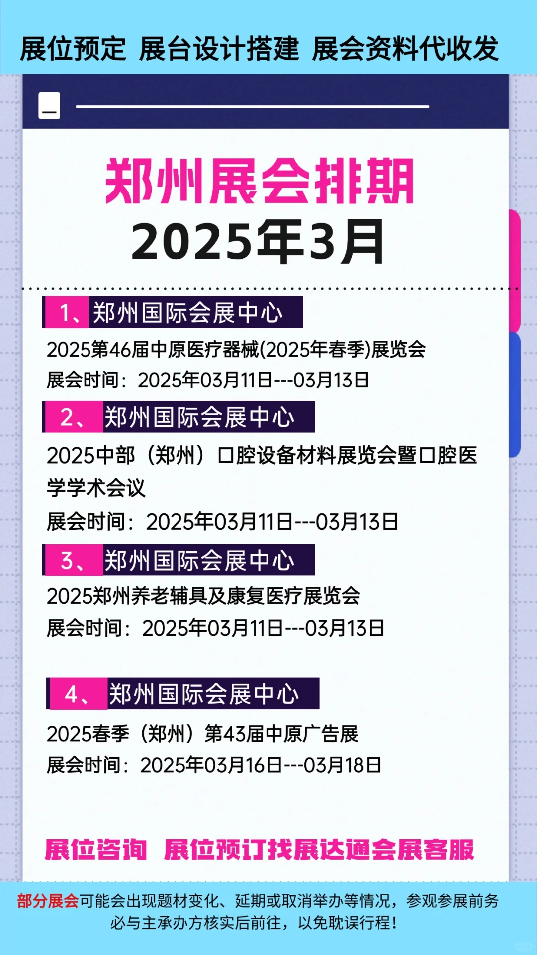 2025年3月郑州各行业展会排期表（最新版）