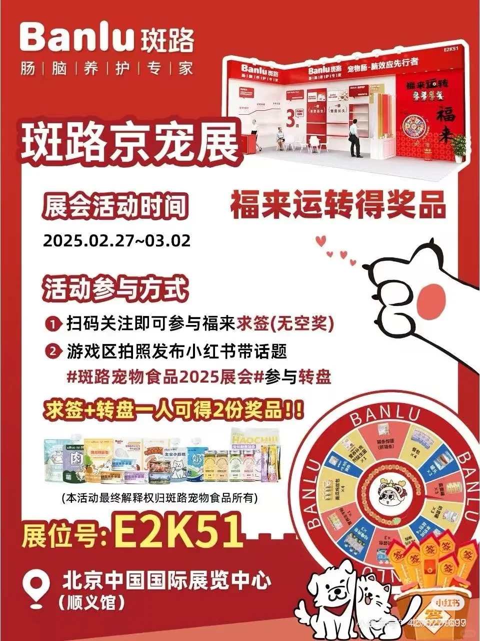 班路宠物食品2025展会