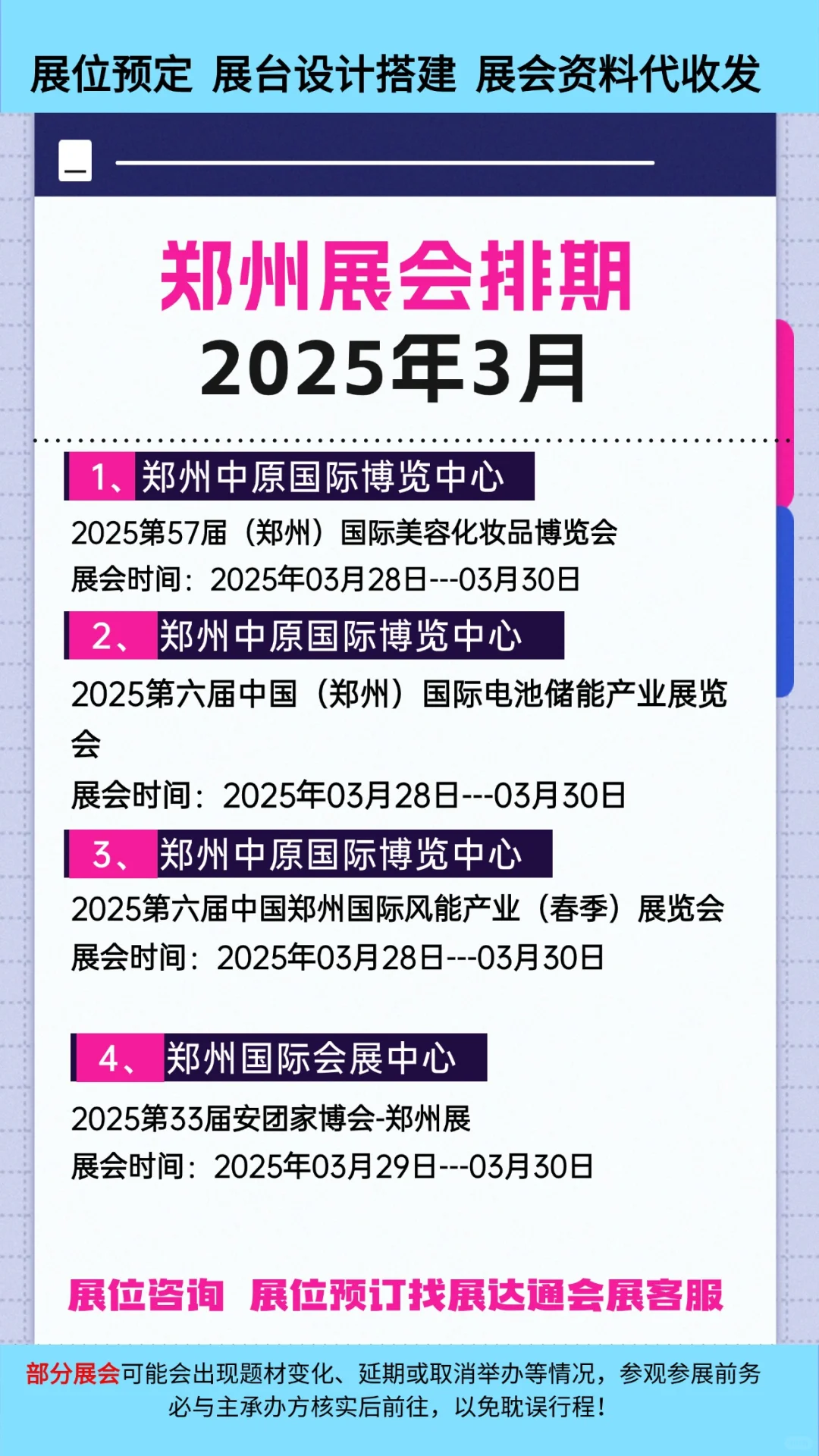 2025年3月郑州各行业展会排期表（最新版）