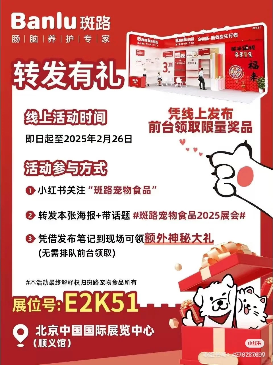 班路宠物食品2025展会